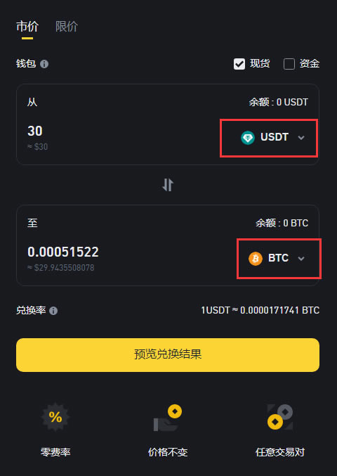 什么是币安闪兑？如何使用币安闪兑？