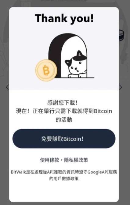 BitWalk是什麼？走路就賺比特幣？BitWalk註冊、使用、轉幣教學