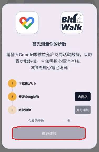 BitWalk是什麼？走路就賺比特幣？BitWalk註冊、使用、轉幣教學