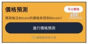 BitWalk是什麼？走路就賺比特幣？BitWalk註冊、使用、轉幣教學