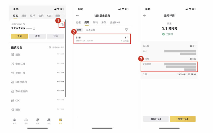 如何查询我的转账ID(TxID)？币安交易所查询我的转账ID操作教程