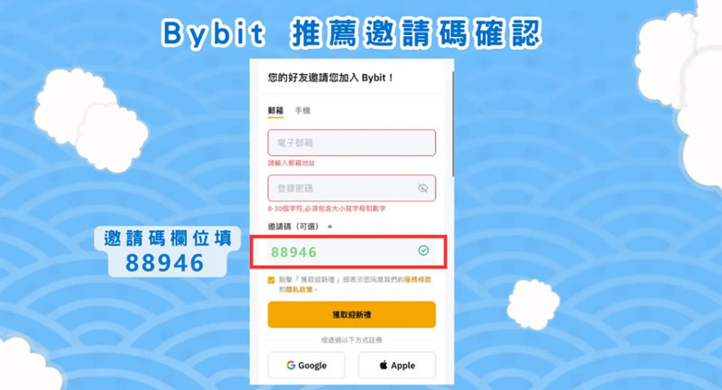 2024年注册Bybit交易所推荐邀请码折20%手续费+30000U