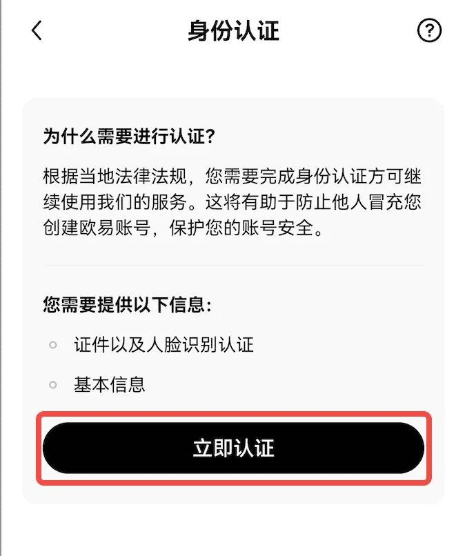 欧意交易所app官方下载安装新版本 v6.89.0