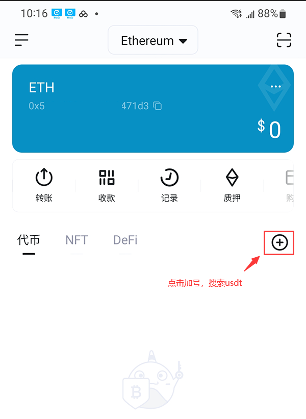 USDT錢包地址怎麼生成？USDT錢包地址生成操作教程