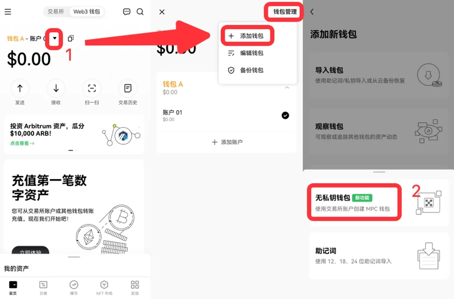  MPC 無私鑰錢包png-3