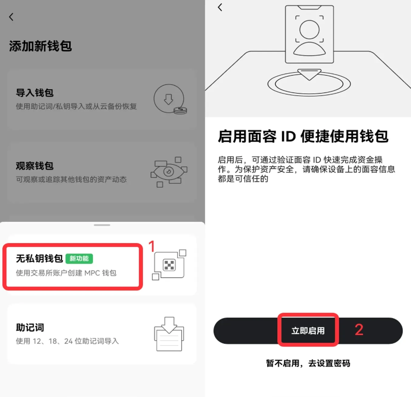  MPC 無私鑰錢包png-5