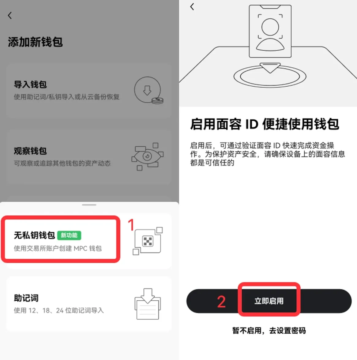  MPC 無私鑰錢包png-7