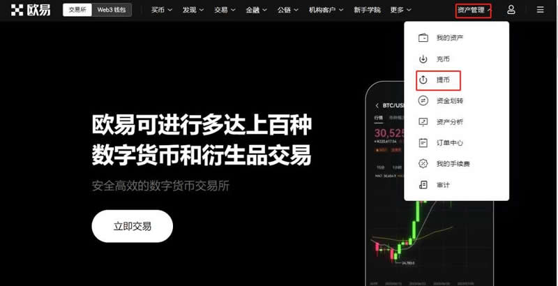 OK交易所的幣怎麼提到錢包？OK交易所的幣提到Web3錢包步驟教程