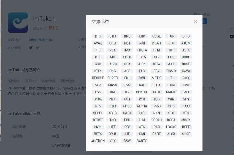 imtoken錢包支持哪些幣種？