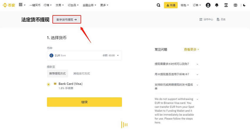 數字錢包怎麼轉錢到銀行卡？將錢包的錢轉到銀行卡詳細教程