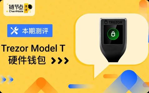 NFC硬件錢包是什麼?改變加密貨幣安全的革命!2024年硬件錢包排行榜