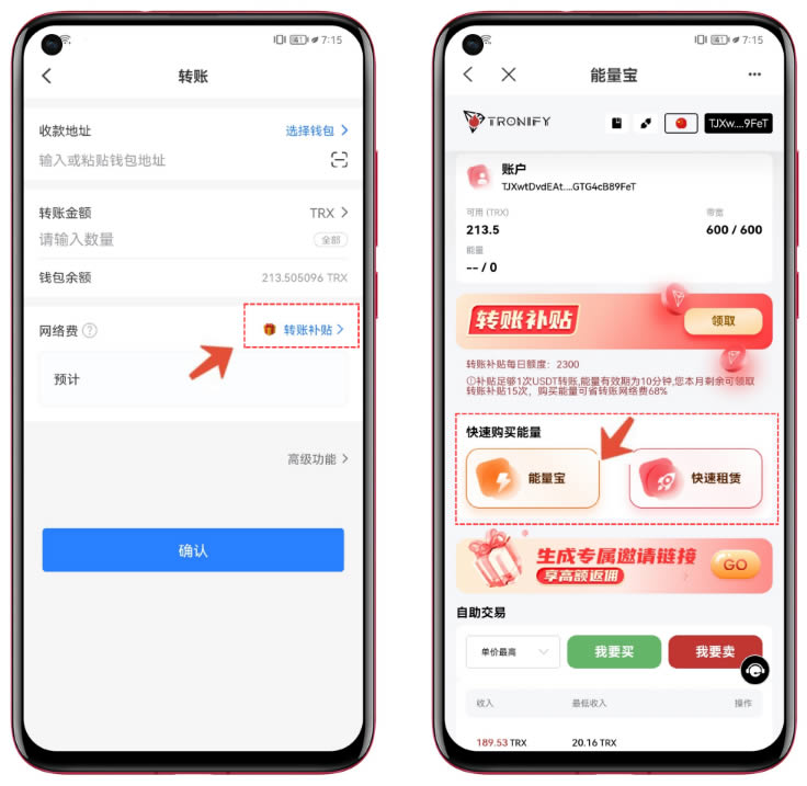 如何節約波場(TRON)轉賬礦工費？降低手續費轉賬USDT的方法