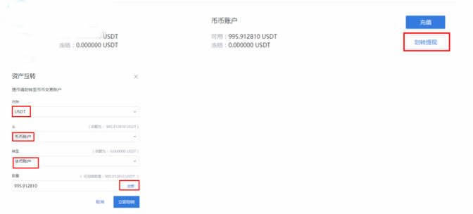 泰達幣USDT買賣交易詳細操作教程