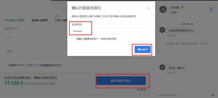 泰達幣USDT買賣交易詳細操作教程