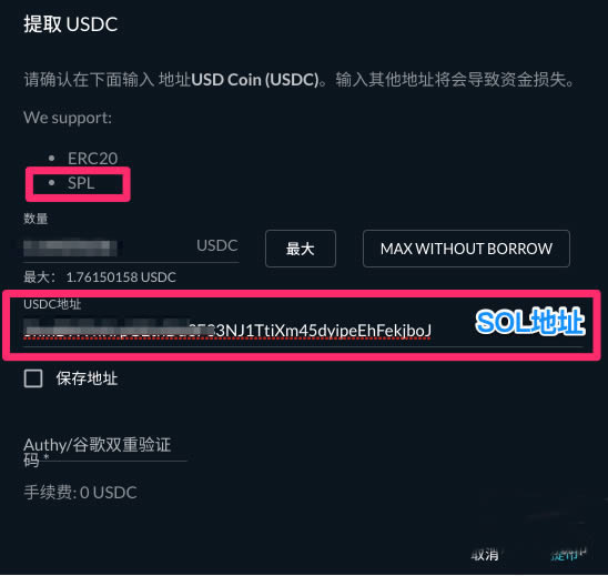 Solana錢包操作及新項目參與教程