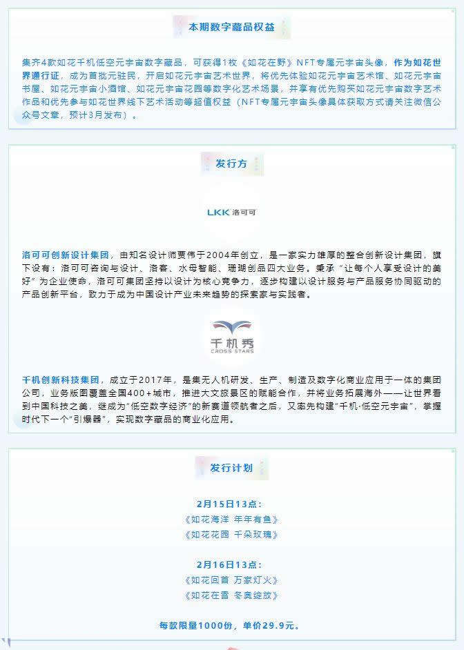 數藏平臺怎麼玩?揭秘國內數字藏品平臺的玩法