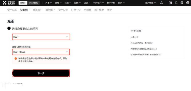 OKEX充值后多久可以提币？OKEX充值安全吗？