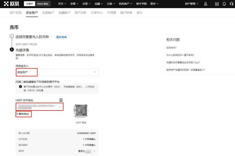 OKEX充值后多久可以提币？OKEX充值安全吗？