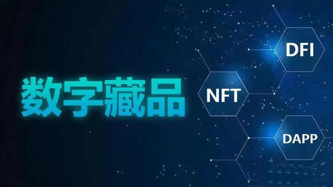 數字收藏品交易平臺如何選擇？數字藏品交易平臺選擇方法