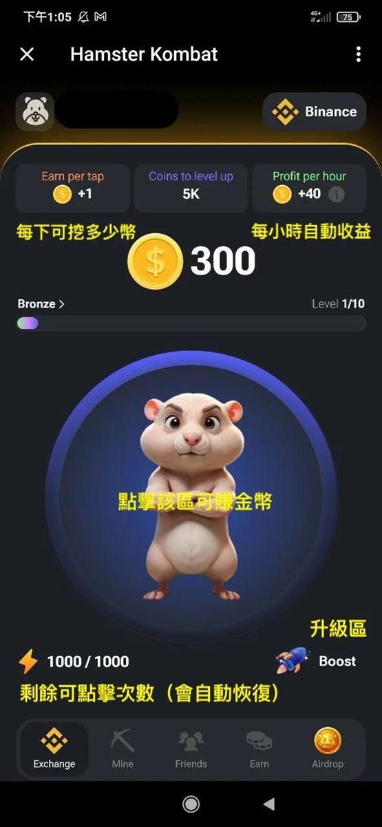 繼Notcoin爆火後！TON生態小遊戲Hamster Kombat(倉鼠快打)操作教學
