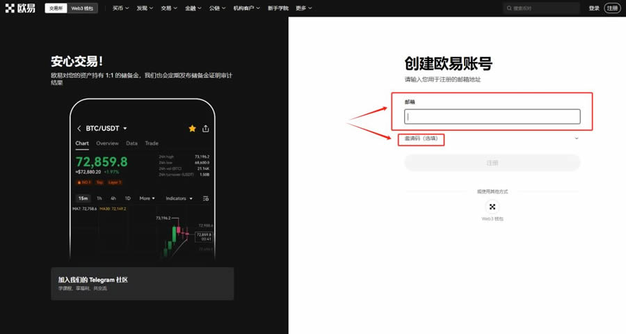 OKX交易所是正规平台吗？新手如何注册使用？