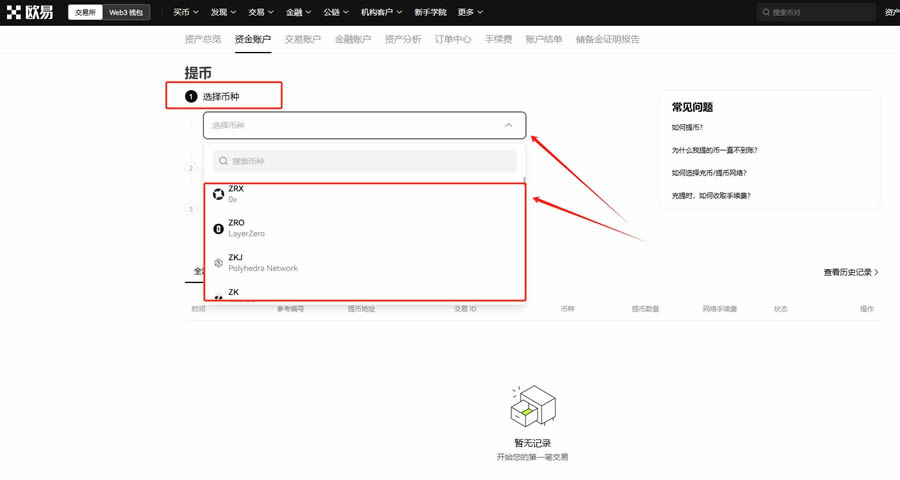OKX交易所是正规平台吗？新手如何注册使用？