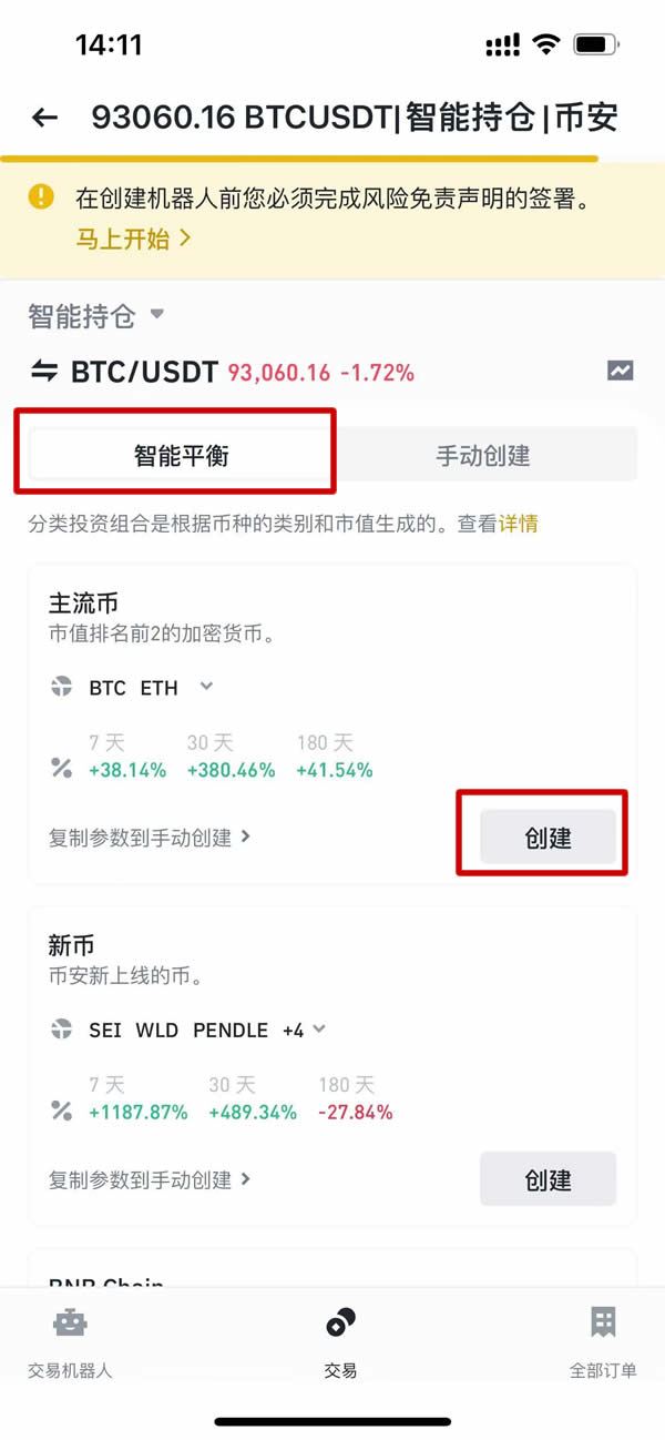 币安智能持仓是什么？操作设定教学、优点与风险介绍