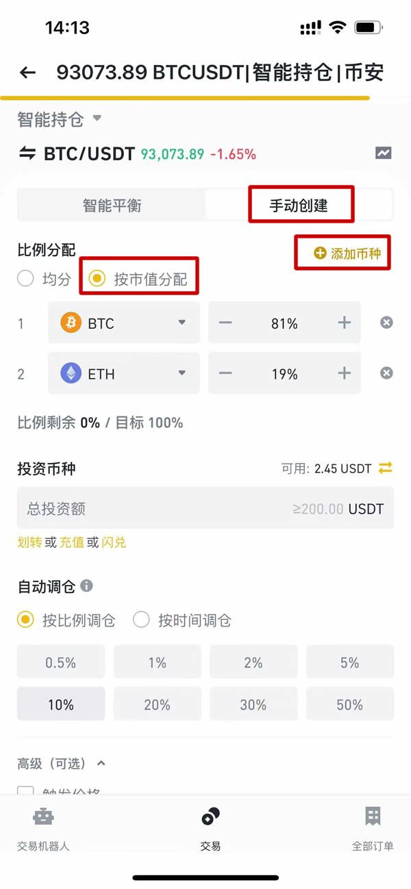 币安智能持仓是什么？操作设定教学、优点与风险介绍