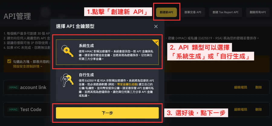 币安API怎么设定？币安API申请与操作步骤教学