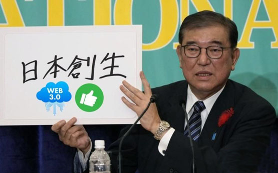 石破茂重組Web3政策、設立新負責人！日本創生融入區塊鏈與NFT