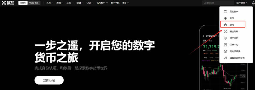 加密货币交易所怎么提币？加密货币交易所提现教程OKX完整版
