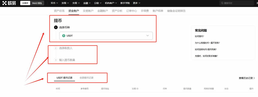 加密货币交易所怎么提币？加密货币交易所提现教程OKX完整版