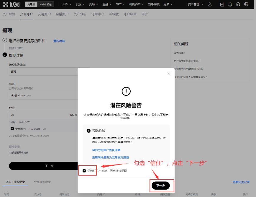 加密货币交易所怎么提币？加密货币交易所提现教程OKX完整版