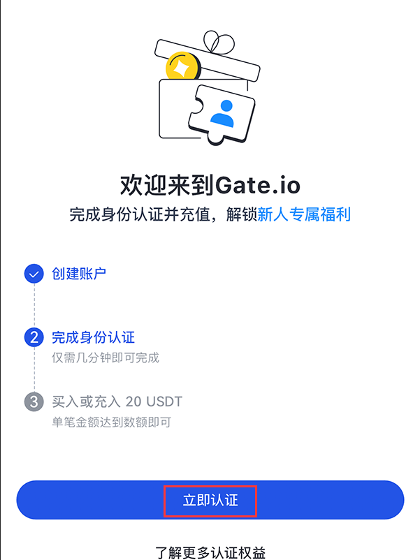 Gate.io芝麻开门交易所新用户注册、身份认证及安全设置教学