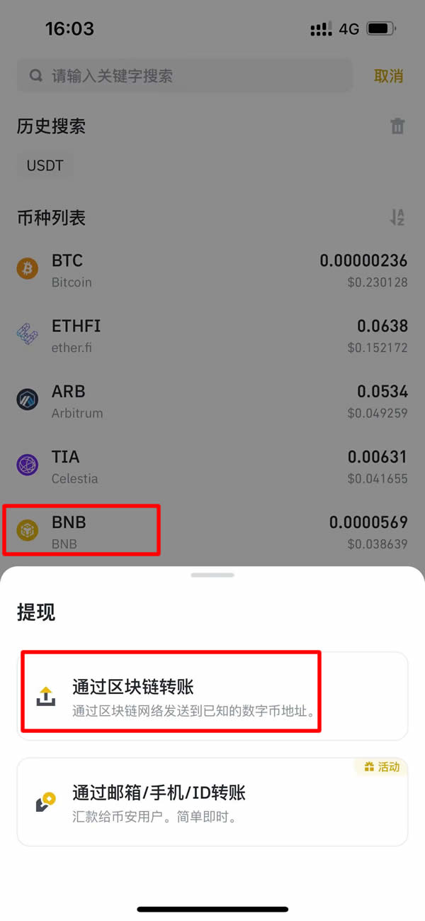 如何在Bi安平台存款和取款？币安平台充值和提现加密货币图文教程