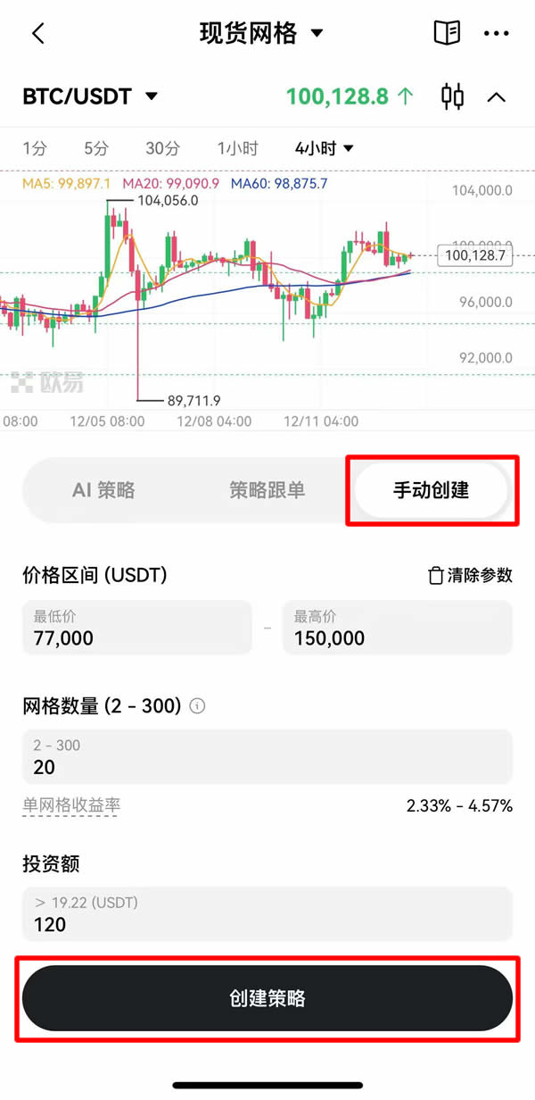 如何进行现货网格交易？欧易OKX现货网格交易操作步骤教程