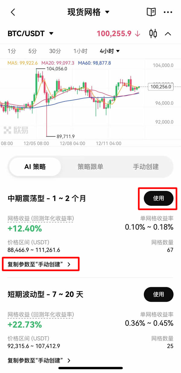 如何进行现货网格交易？欧易OKX现货网格交易操作步骤教程
