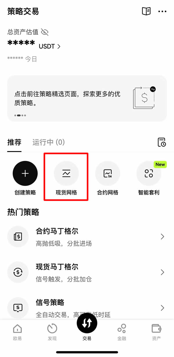如何进行现货网格交易？欧易OKX现货网格交易操作步骤教程