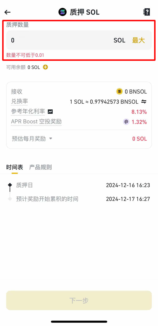 币安SOL质押怎么操作？币安SOL币质押操作步骤教程