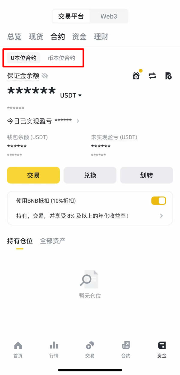 币安APP从零开始学：合约基础概念与功能操作教学