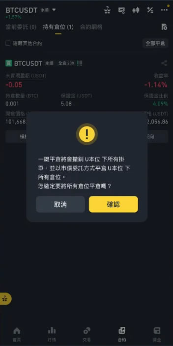币安APP从零开始学：合约基础概念与功能操作教学