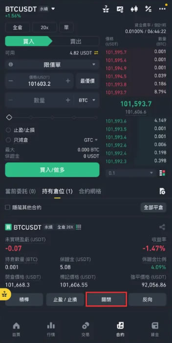 币安APP从零开始学：合约基础概念与功能操作教学
