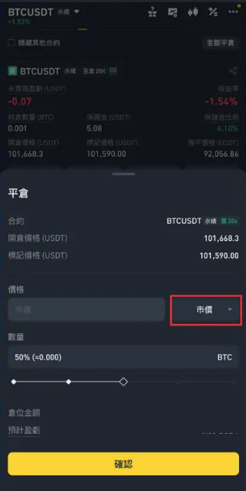 币安APP从零开始学：合约基础概念与功能操作教学