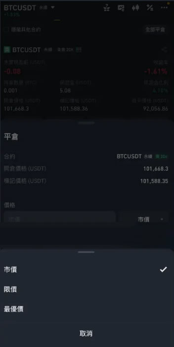币安APP从零开始学：合约基础概念与功能操作教学