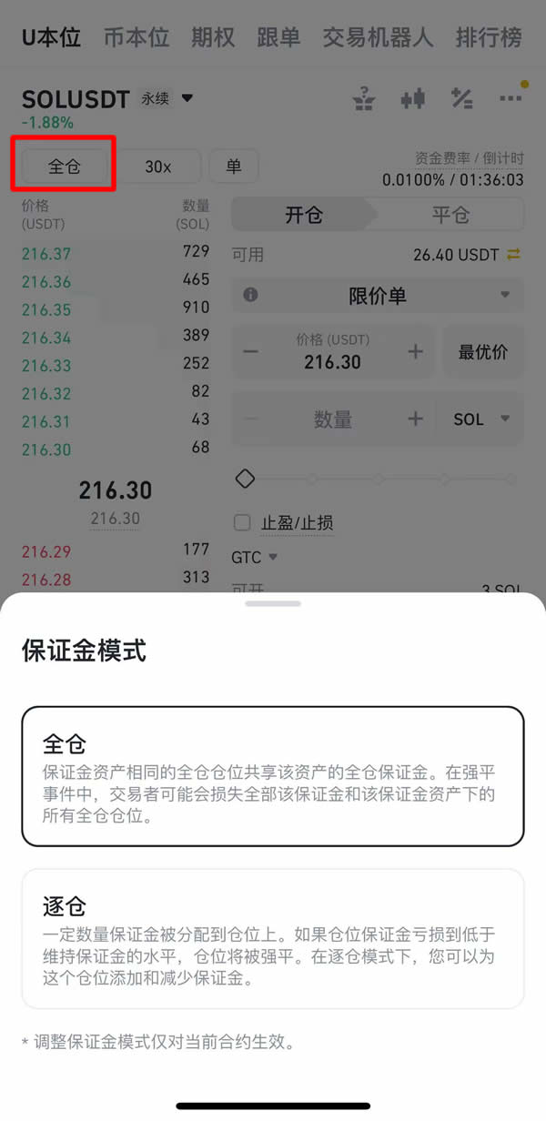 币安APP从零开始学：合约基础概念与功能操作教学