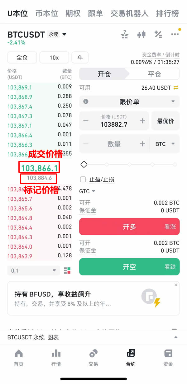 币安APP从零开始学：合约基础概念与功能操作教学