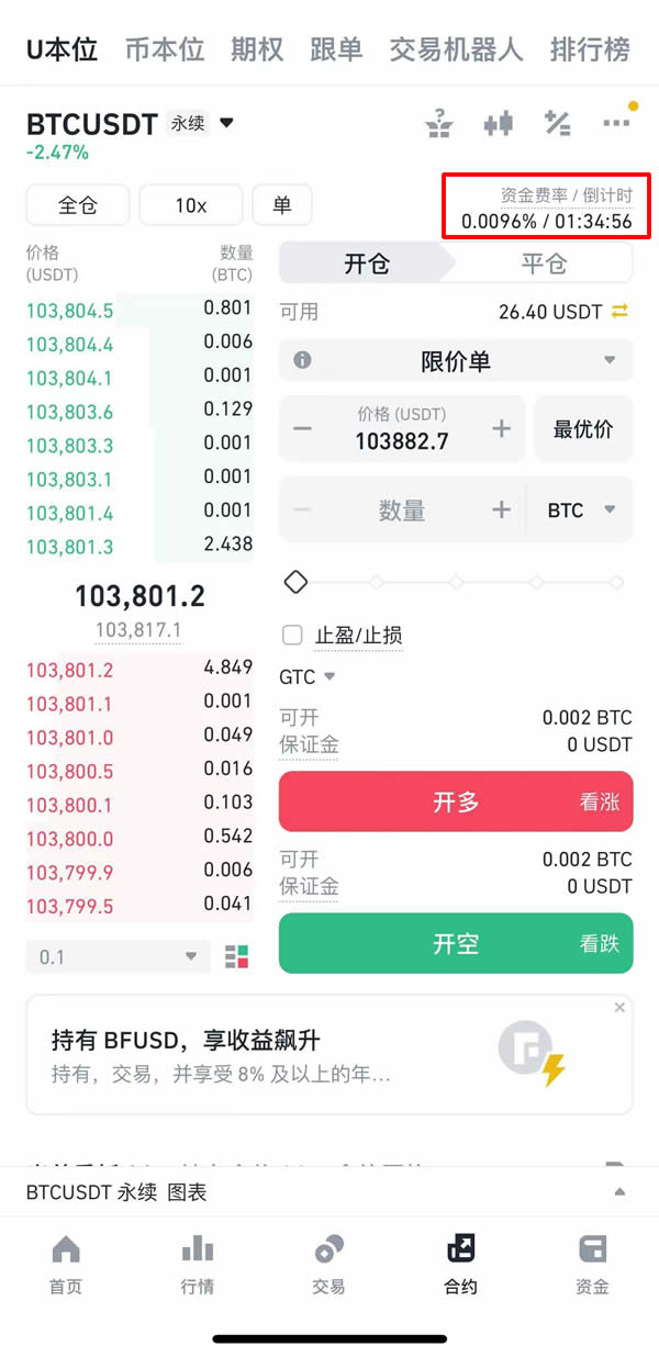 币安APP从零开始学：合约基础概念与功能操作教学