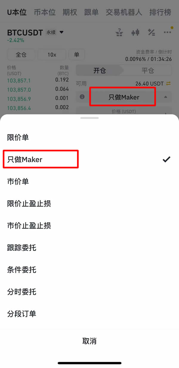 币安APP从零开始学：合约基础概念与功能操作教学