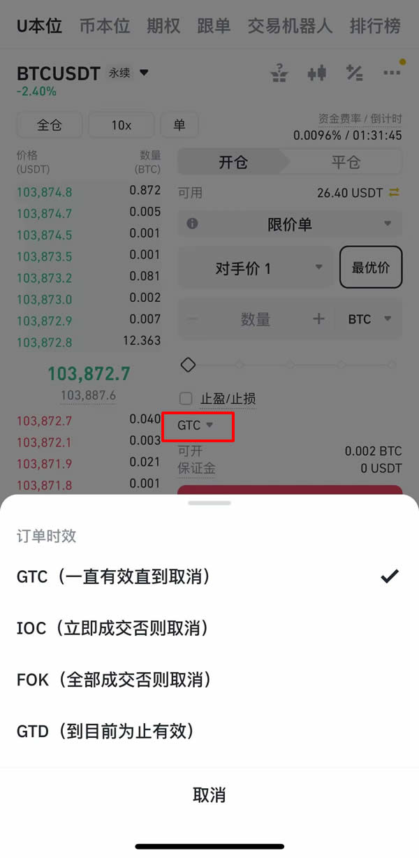 币安APP从零开始学：合约基础概念与功能操作教学