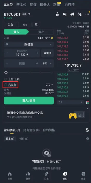 币安APP从零开始学：合约基础概念与功能操作教学
